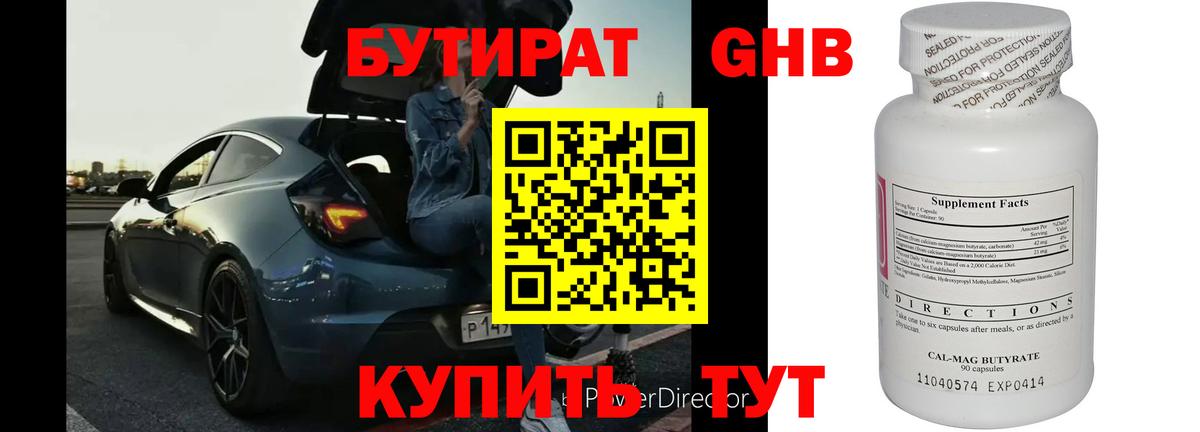 Бутират BDO 33%  Вход с VPN  Прокопьевск 