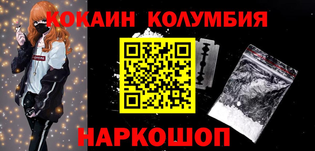 КОКАИН Columbia Прокопьевск
