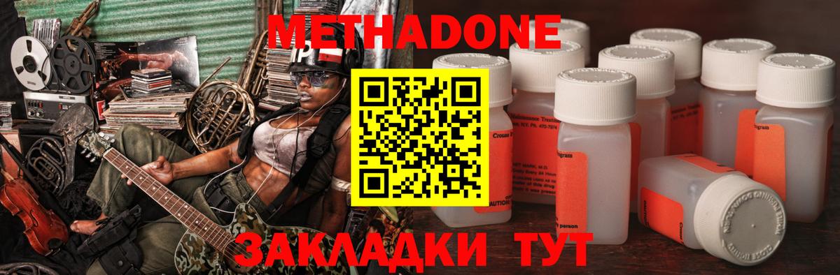 МЕТАДОН methadone Прокопьевск